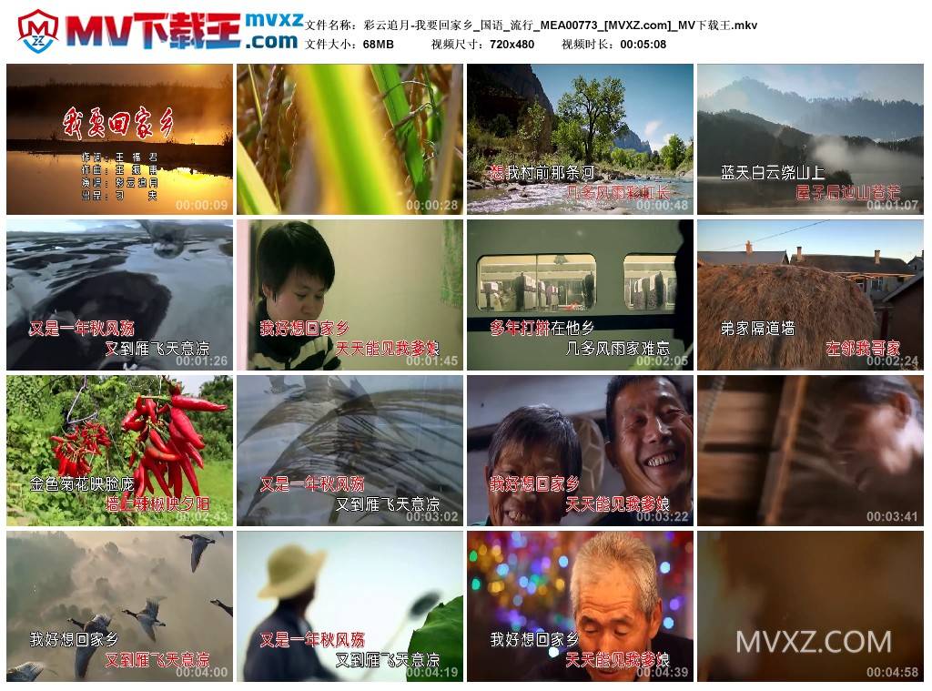 彩云追月-我要回家乡_国语_流行_MEA00773